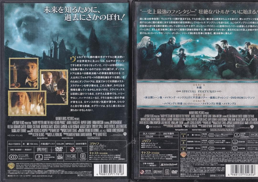 ハリー・ポッター DVD全8巻 謎のプリンス 死の秘宝 不死鳥の騎士団 賢者の石