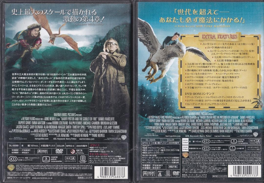ハリー・ポッター DVD全8巻 謎のプリンス 死の秘宝 不死鳥の騎士団 賢者の石