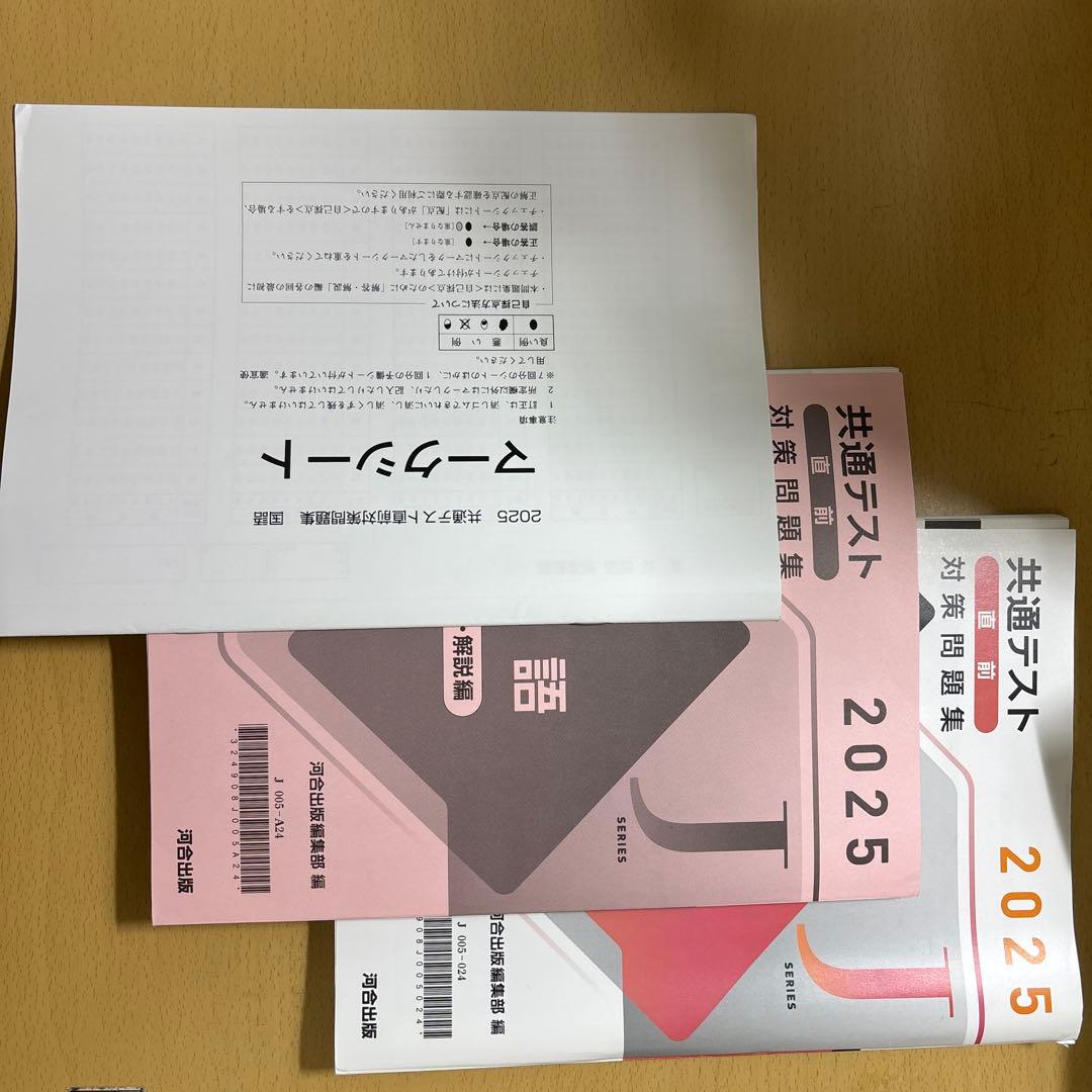 2025共通テスト直前対策問題集 Jseries