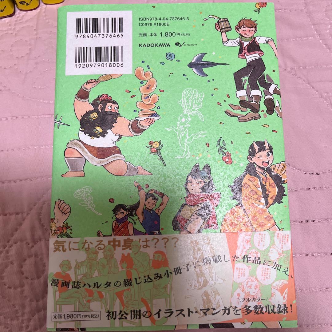 ダンジョン飯　全巻　1〜14巻　冒険者バイブル完全版　デイドリーム