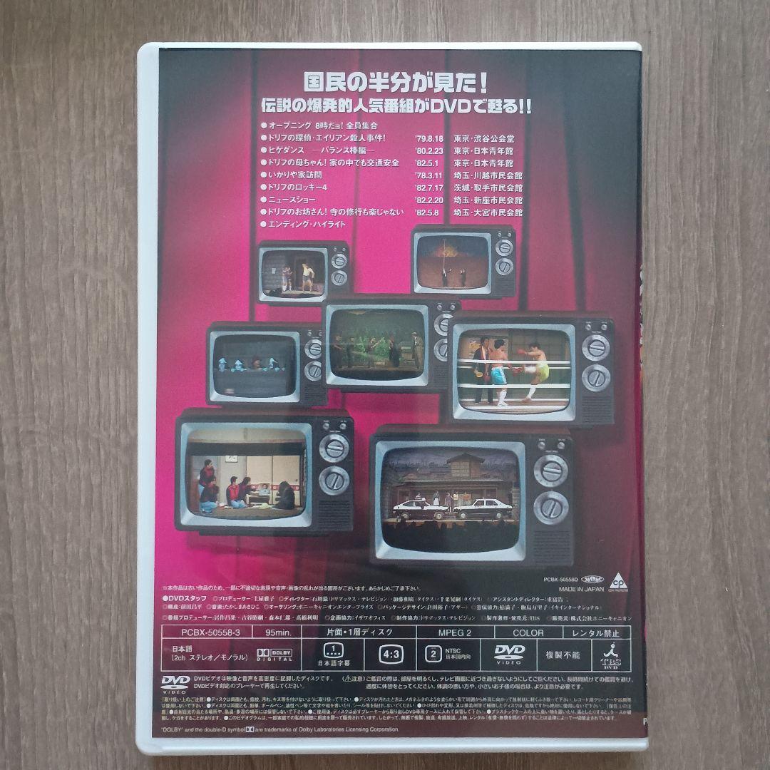 ザ・ドリフターズ結成40周年記念盤 8時だョ!全員集合 DVD-BOX 購入特典