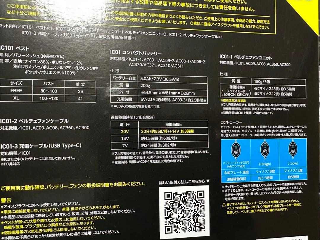 バートル　ICE CRAFT ペルチェベスト