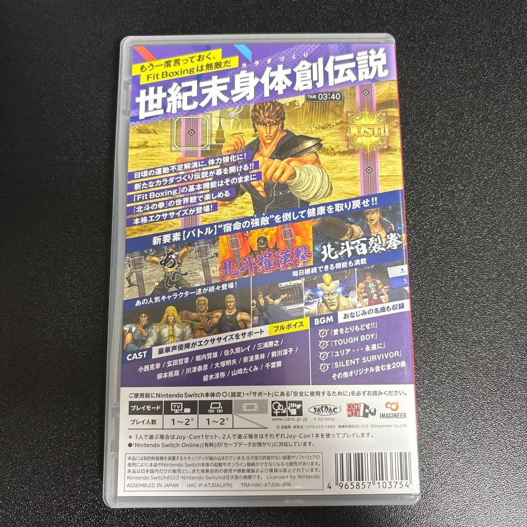 Fit Boxing 北斗の拳　Nintendo Switchソフト