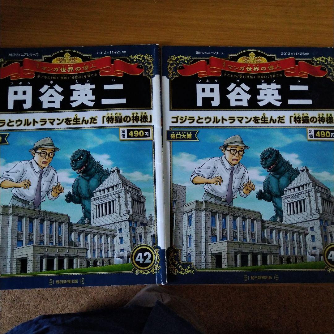 朝日ジュニアシリーズ　週間マンガ世界の偉人　全巻　80冊プラス1冊