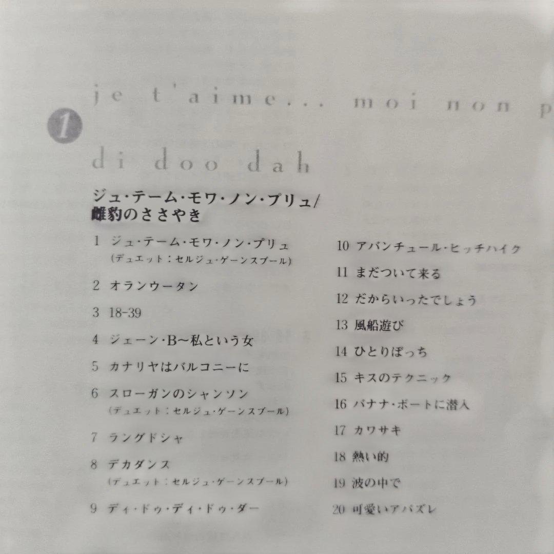 ジェーン・バーキン インテグラル jane B. intégrale 4枚組CD