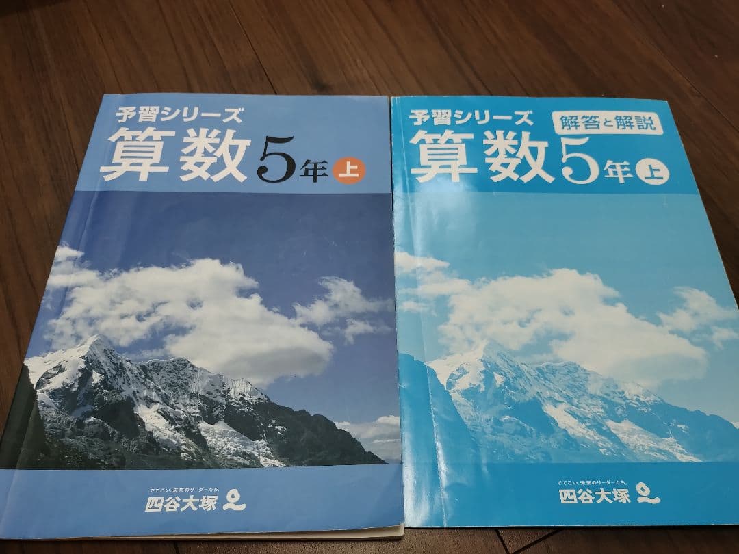 四谷大塚　数学　まとめ売り