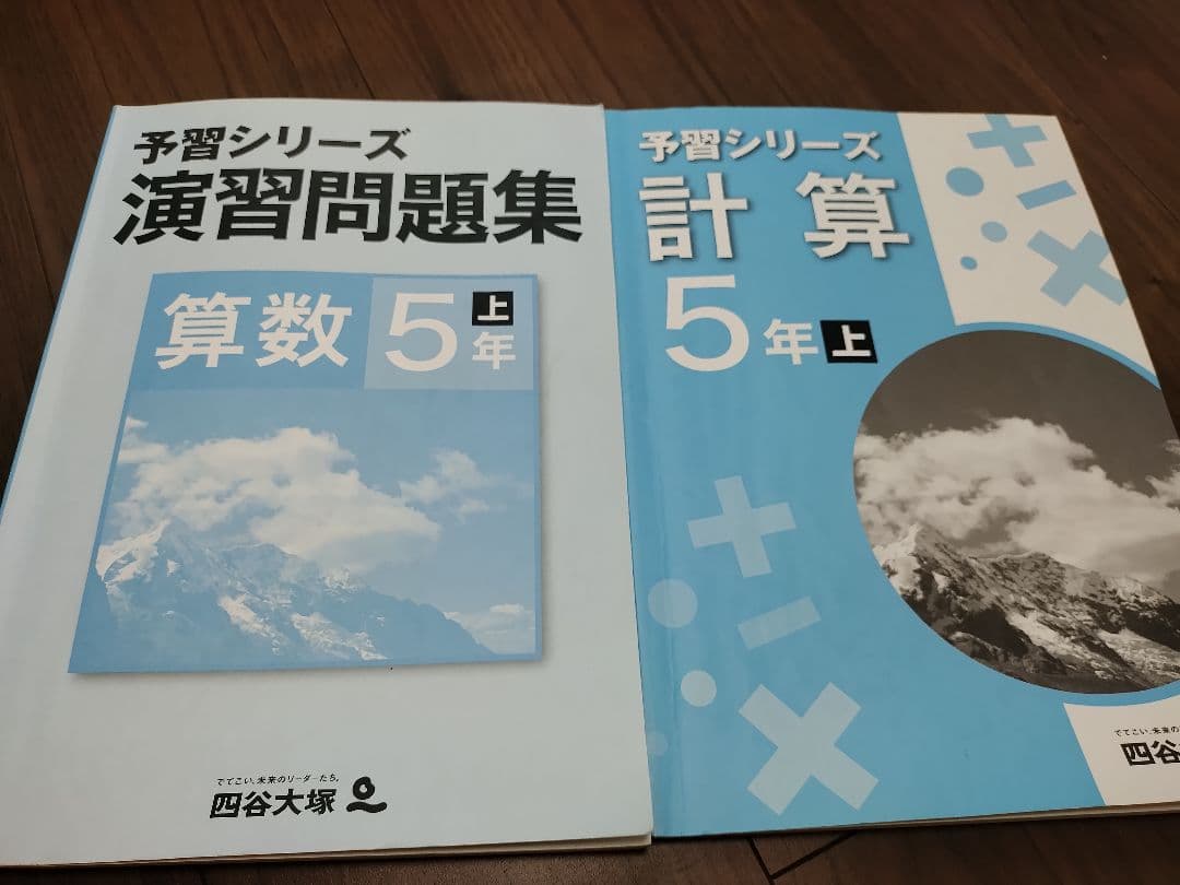四谷大塚　数学　まとめ売り