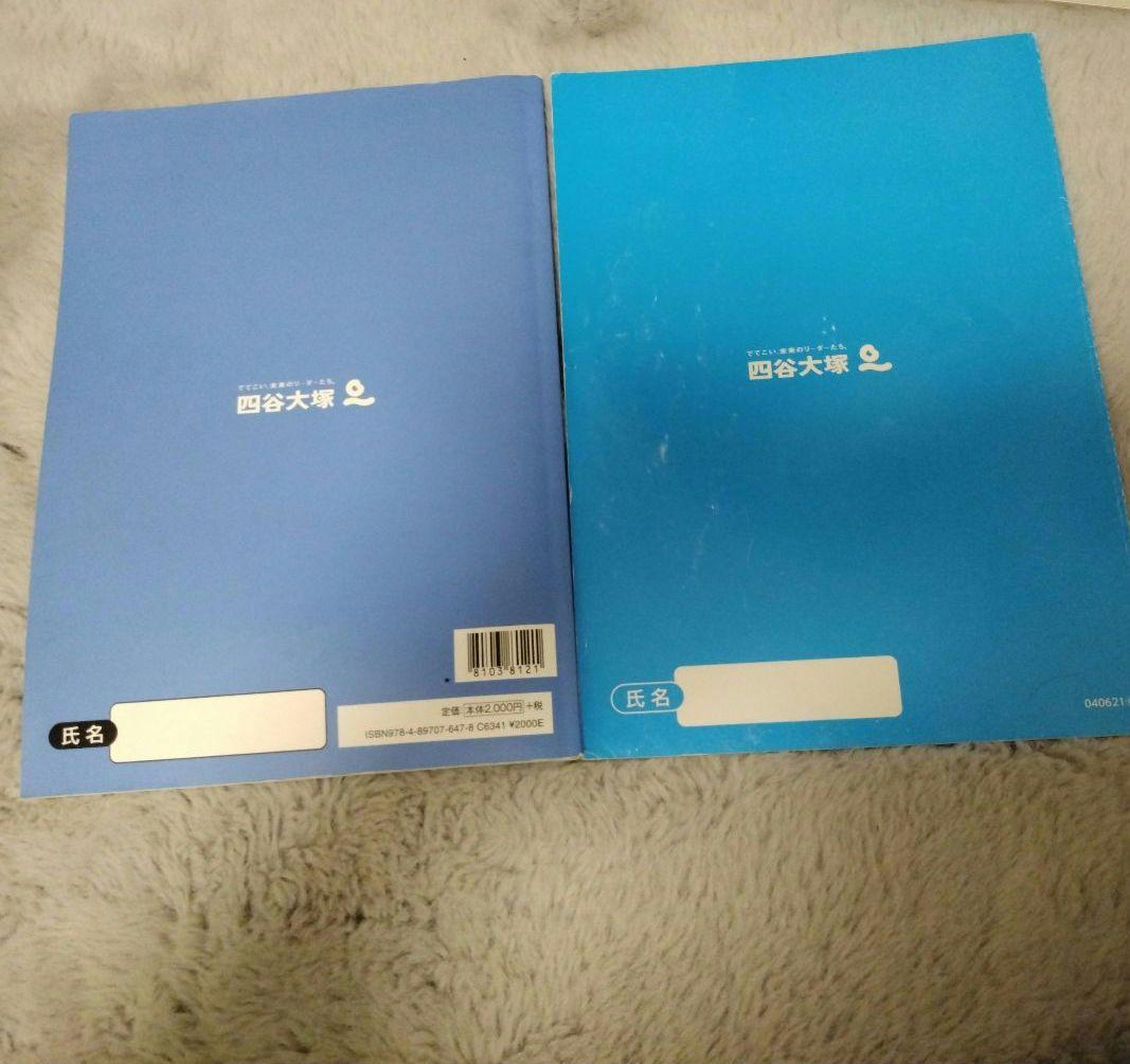四谷大塚　数学　まとめ売り