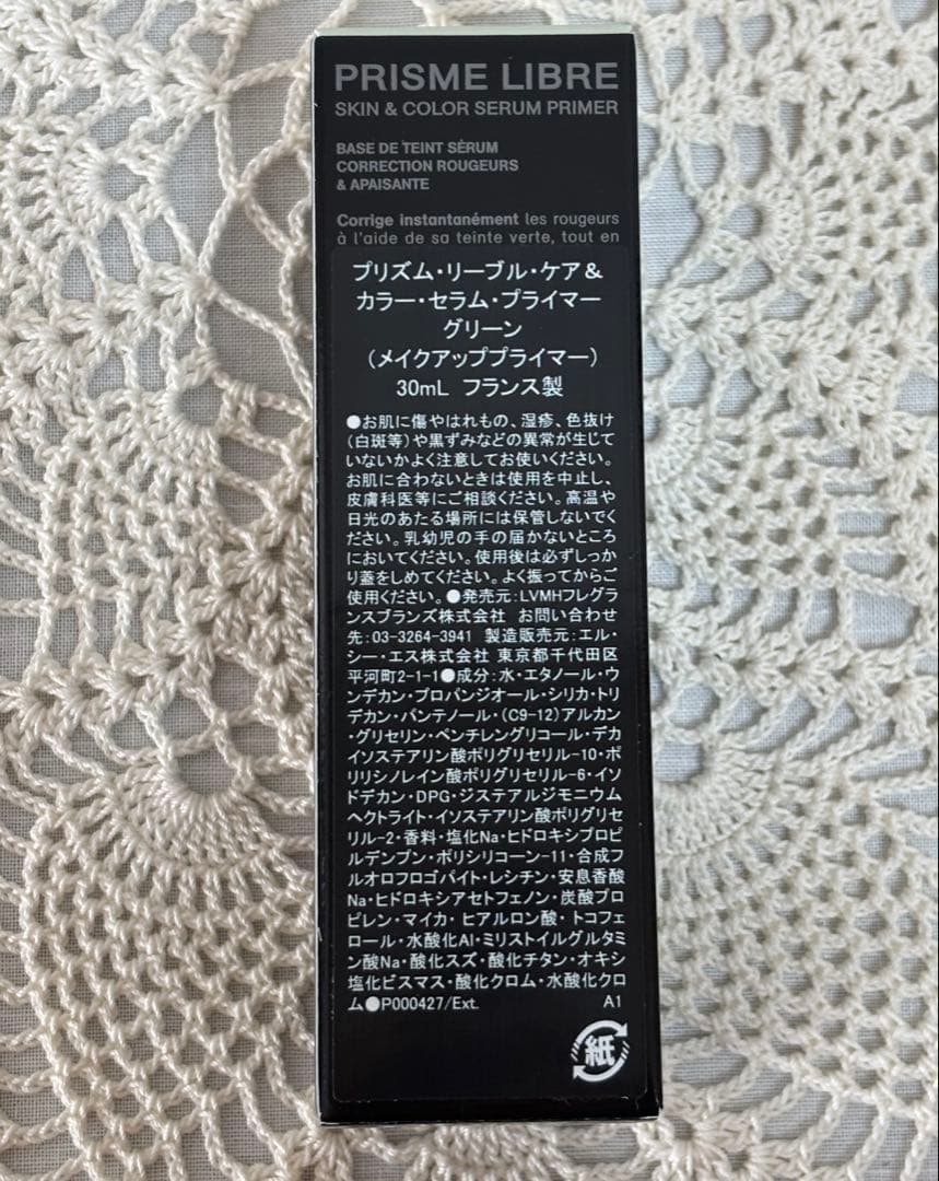 GIVENCHY ジバンシイ プリズム リーブル セラム プライマー グリーン