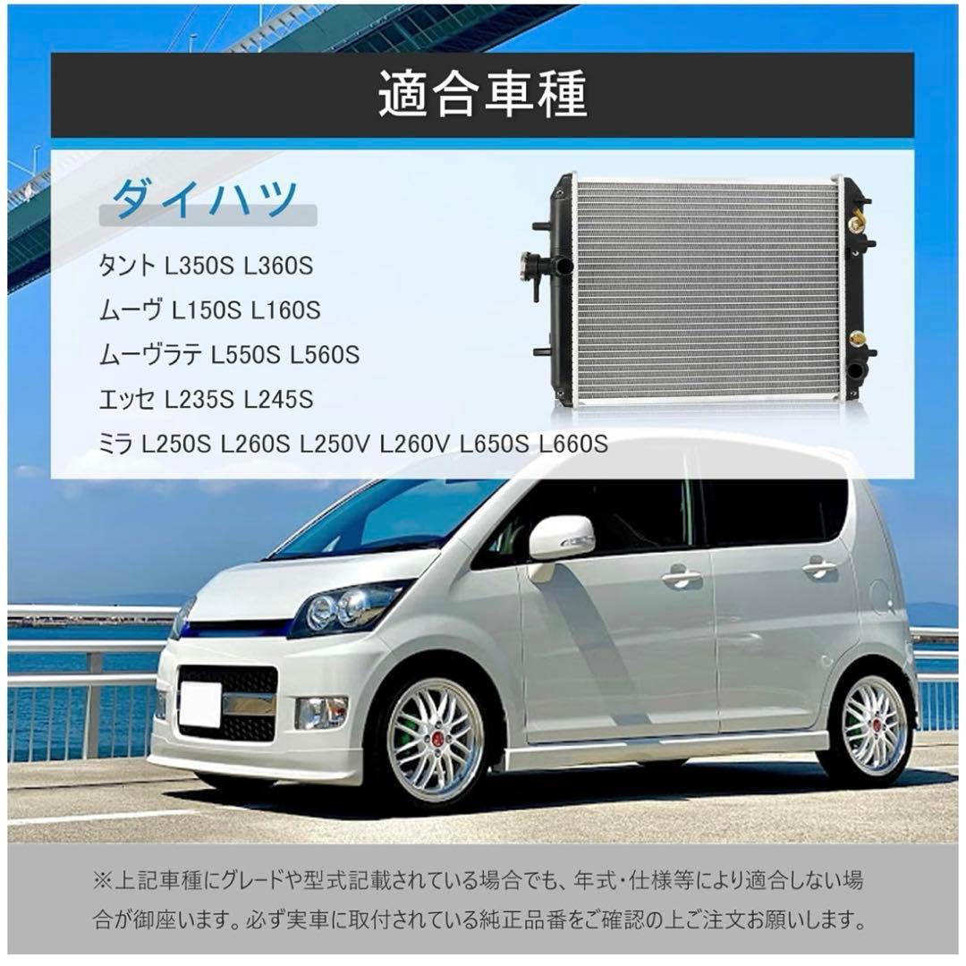 ラジエーター キャップ付 ダイハツ　タント ムーヴ エッセ ノンターボ AT