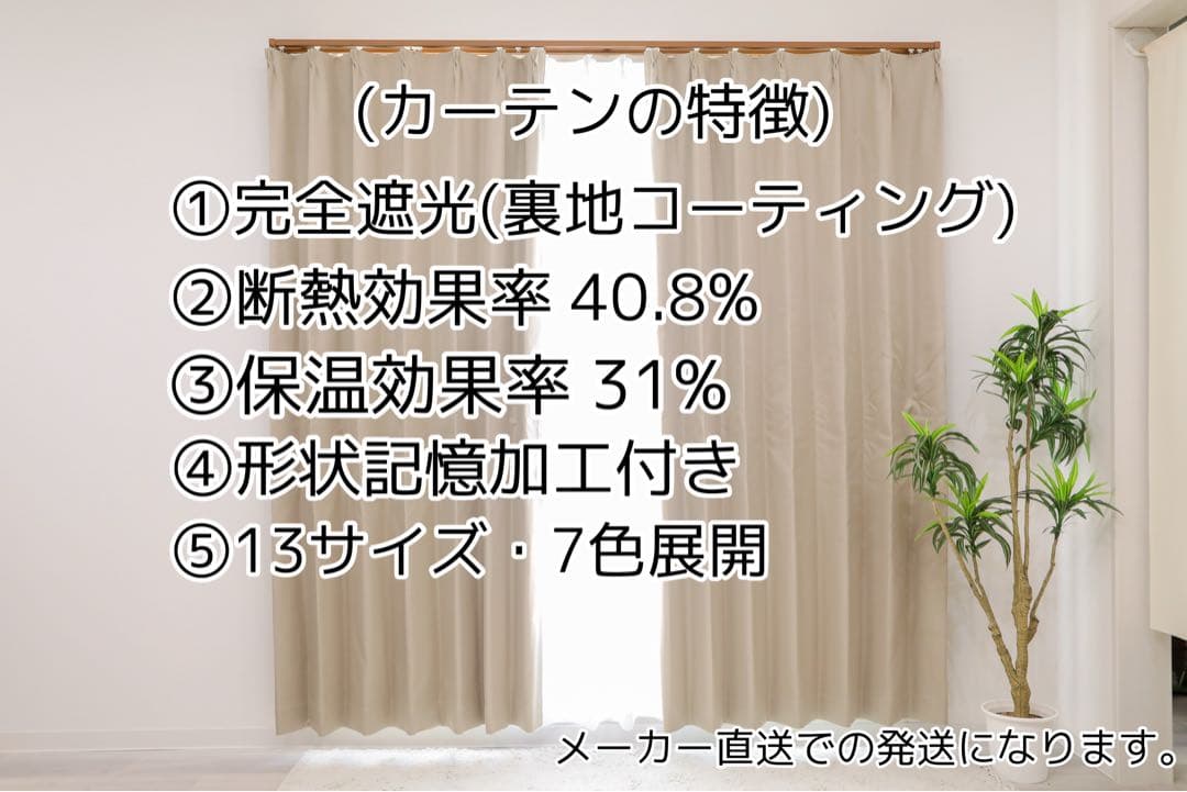 えのき茸　完全遮光・防音・遮熱・保温カーテン　LGN 2枚