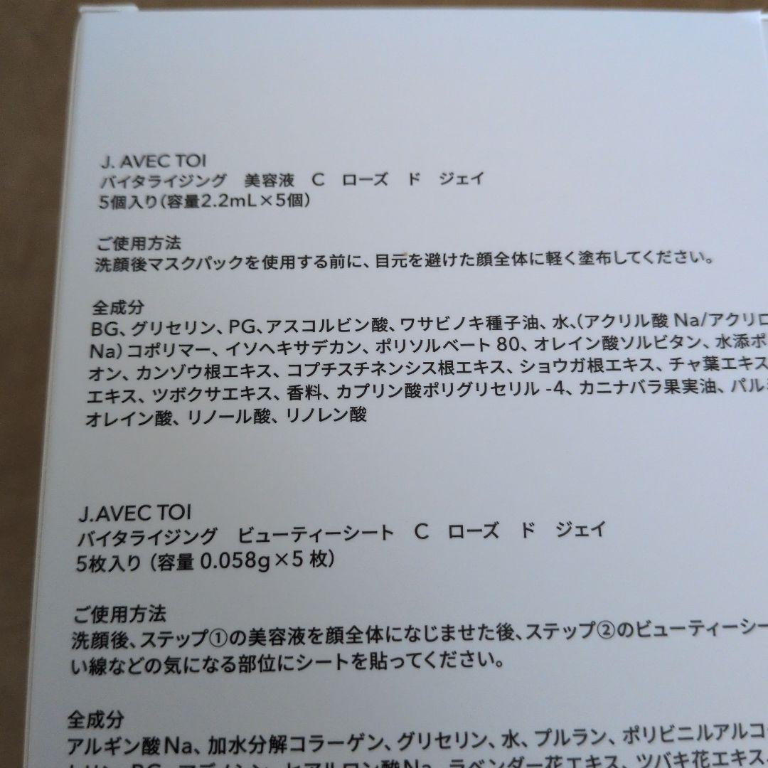 QVC　J.avec toiトリートメントマスク ローズドジェイ3箱