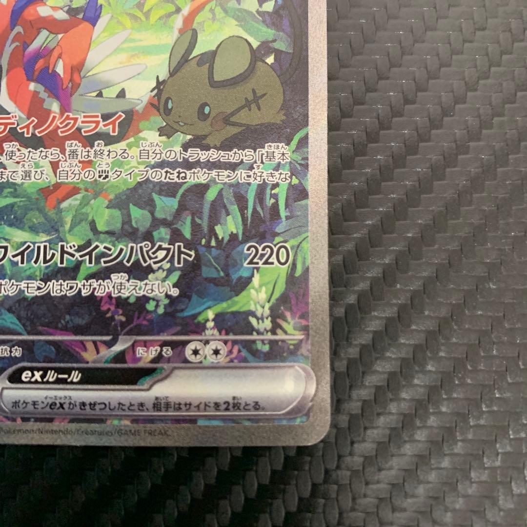 コライドンex SAR SV1S スカーレットex 103/078