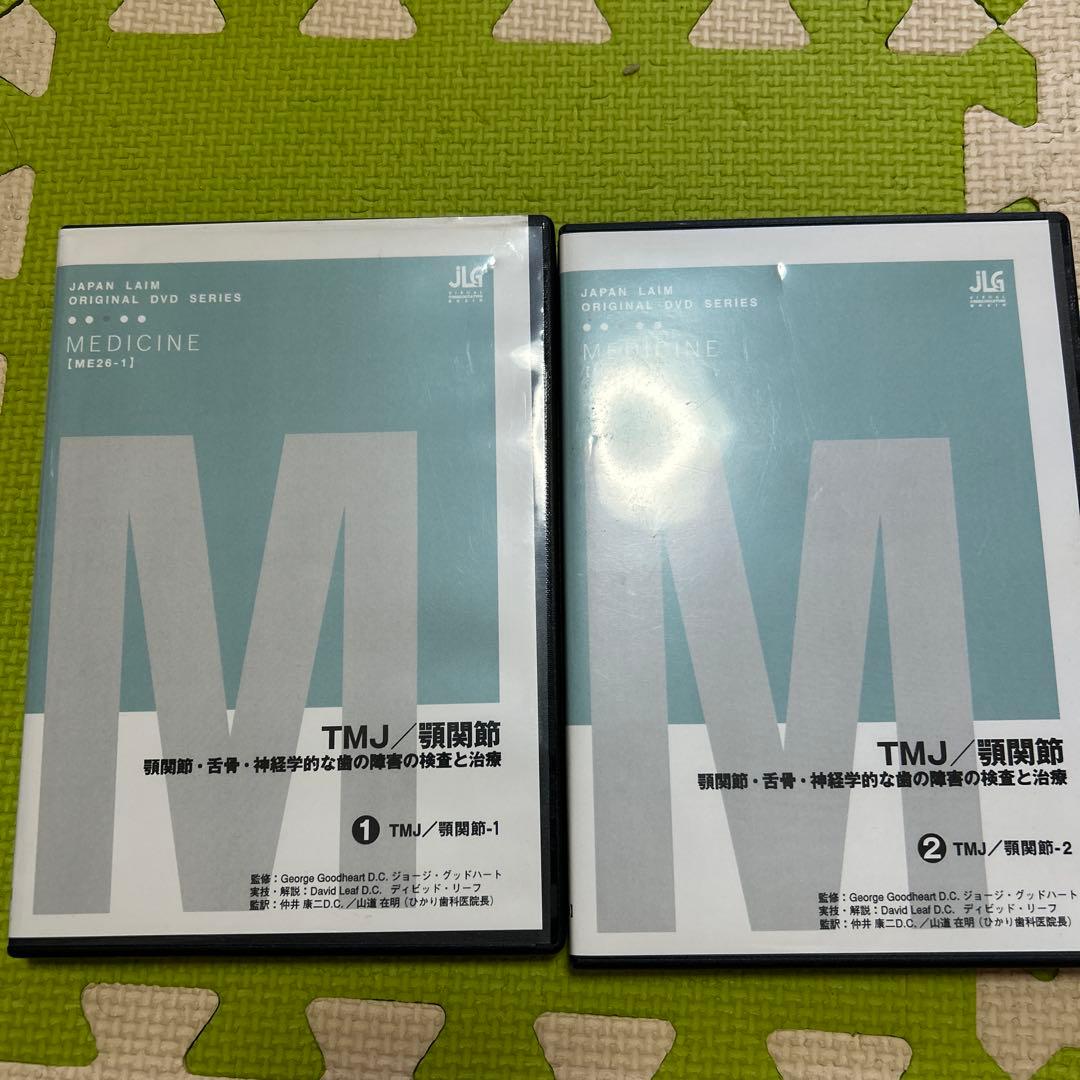 絶版・希少TMJ/顎関節DVD セット 1・2