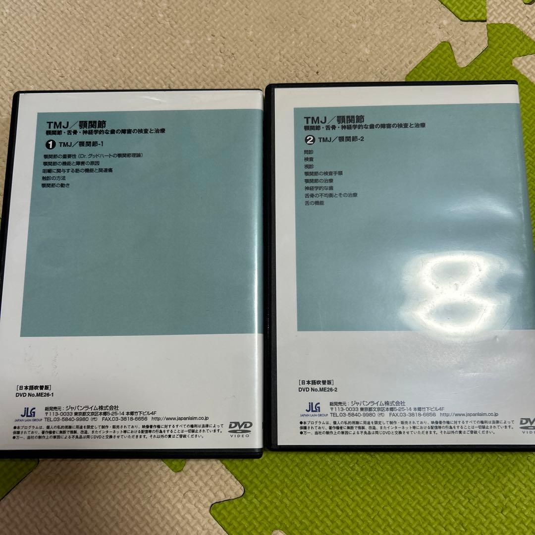 絶版・希少TMJ/顎関節DVD セット 1・2