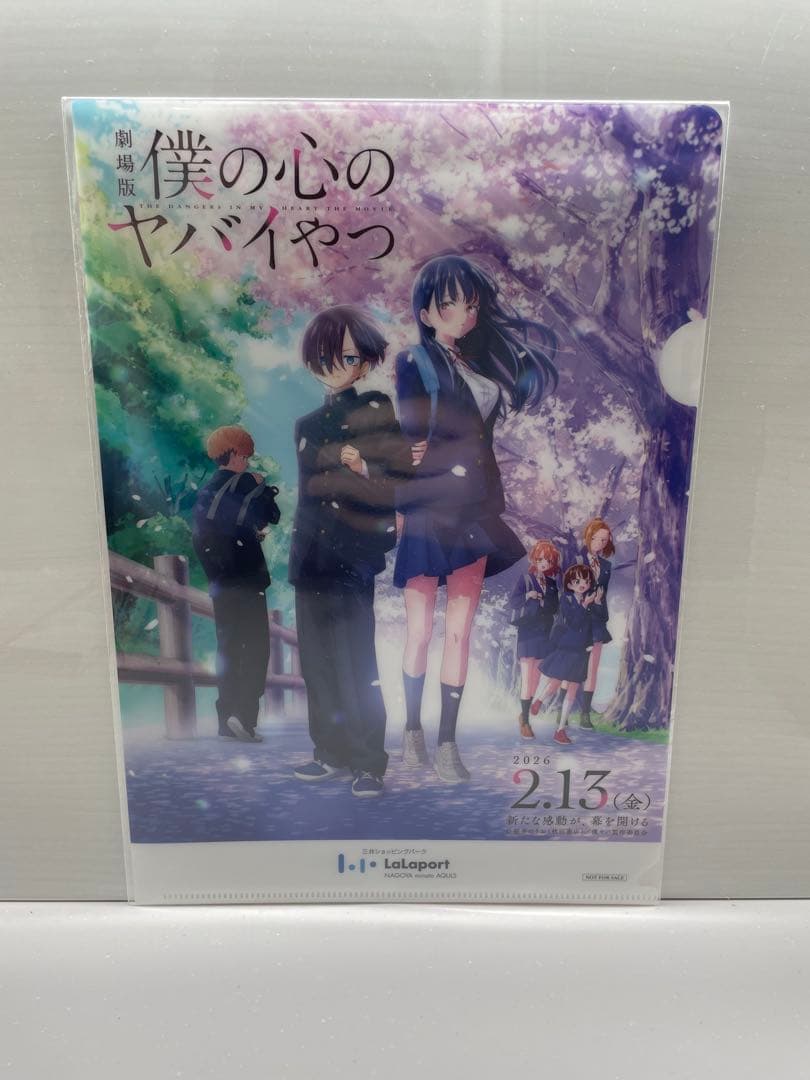 僕の心のヤバイやつ 全巻セット 1-13巻　特装版　　　非売品セット