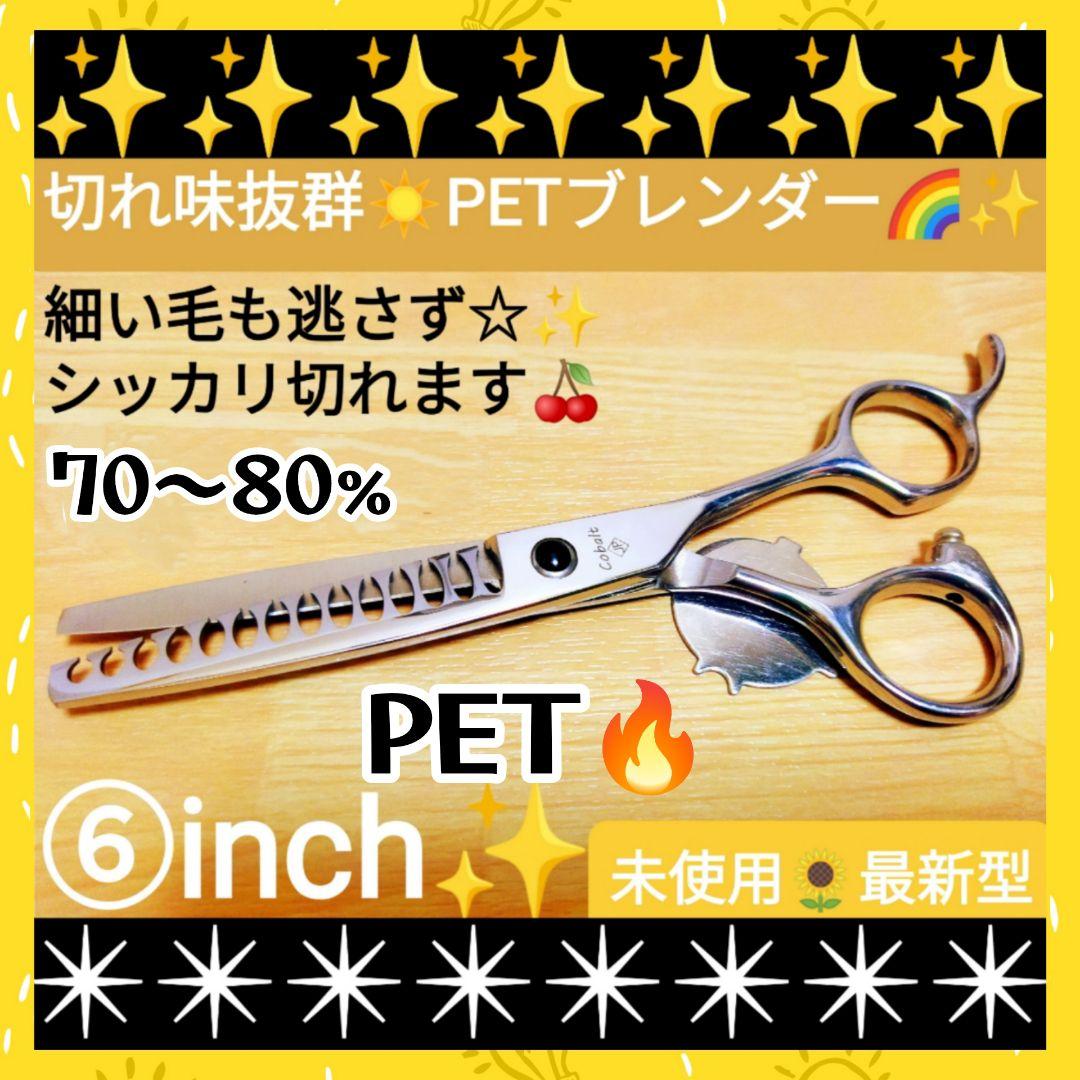 プロ用ペットセニングシザートリマートリミングペットママミングスキバサミすきバサミ
