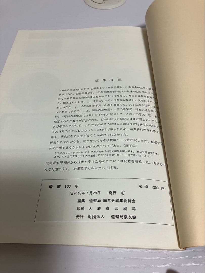 造幣100年　本