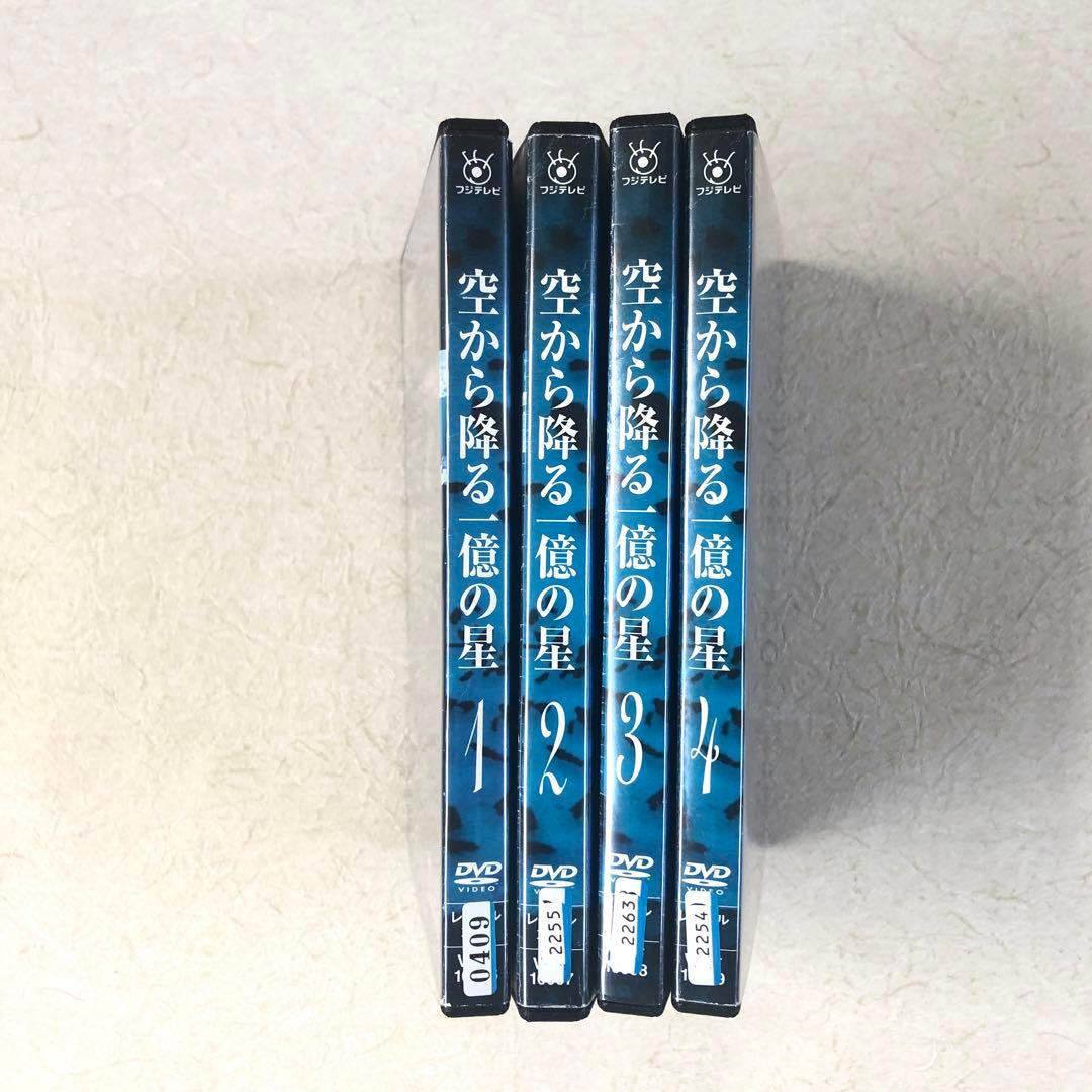 空から降る一億の星 全4巻 DVDレンタル落ち