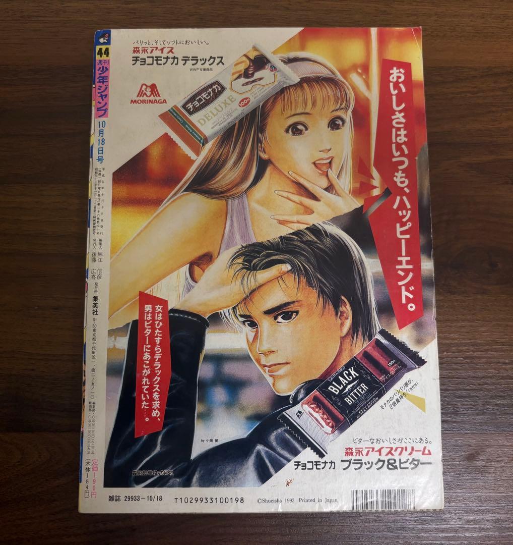 週刊少年ジャンプ　1995年 44号　表紙ドラゴンボール掲載