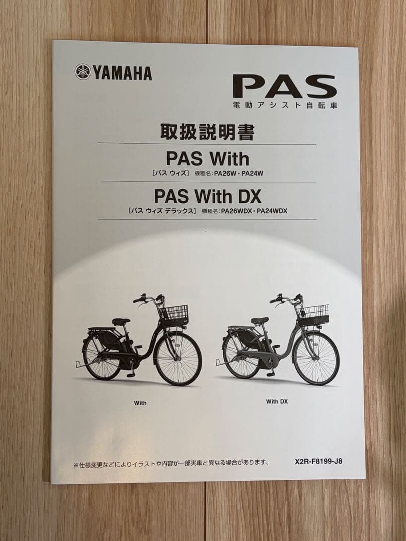 YAMAHA電動アシスト自転車 PAS With 26インチ