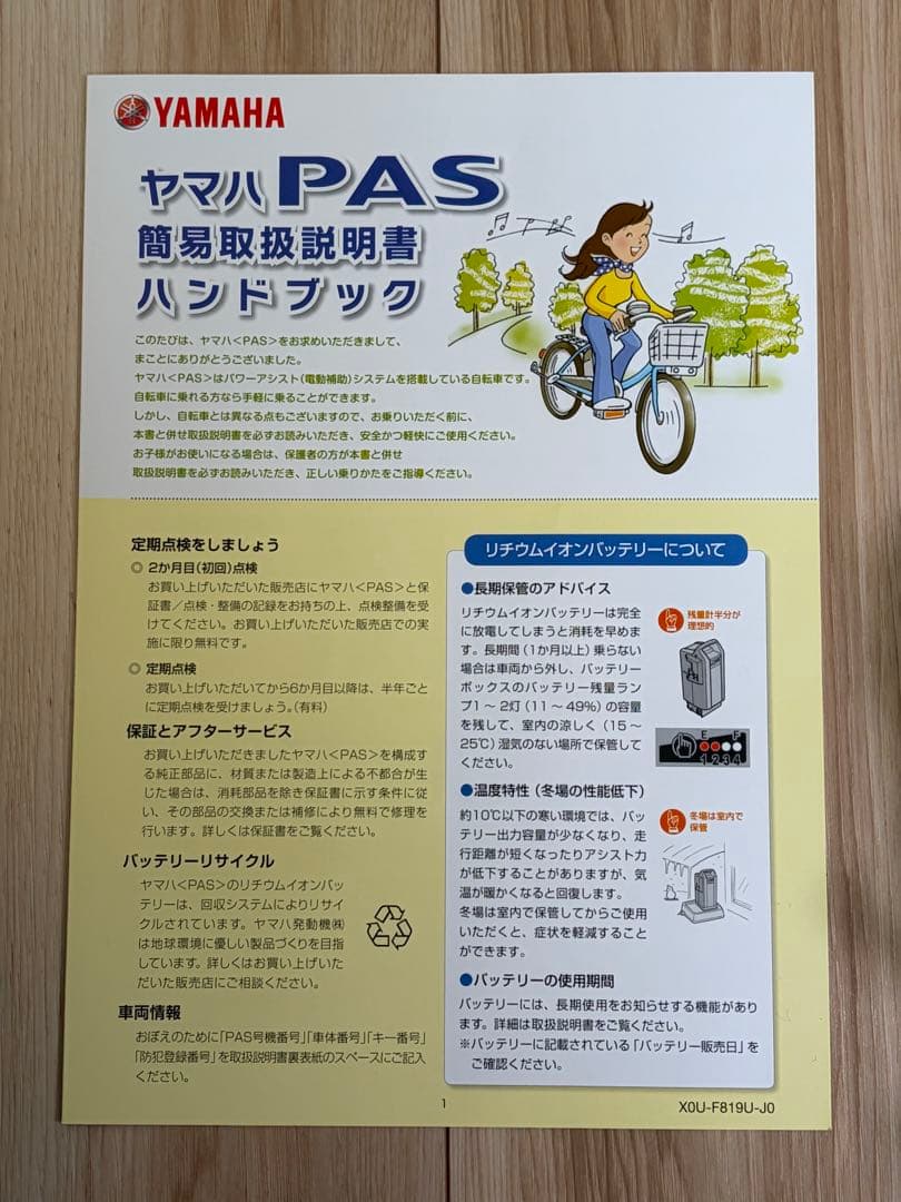 YAMAHA電動アシスト自転車 PAS With 26インチ