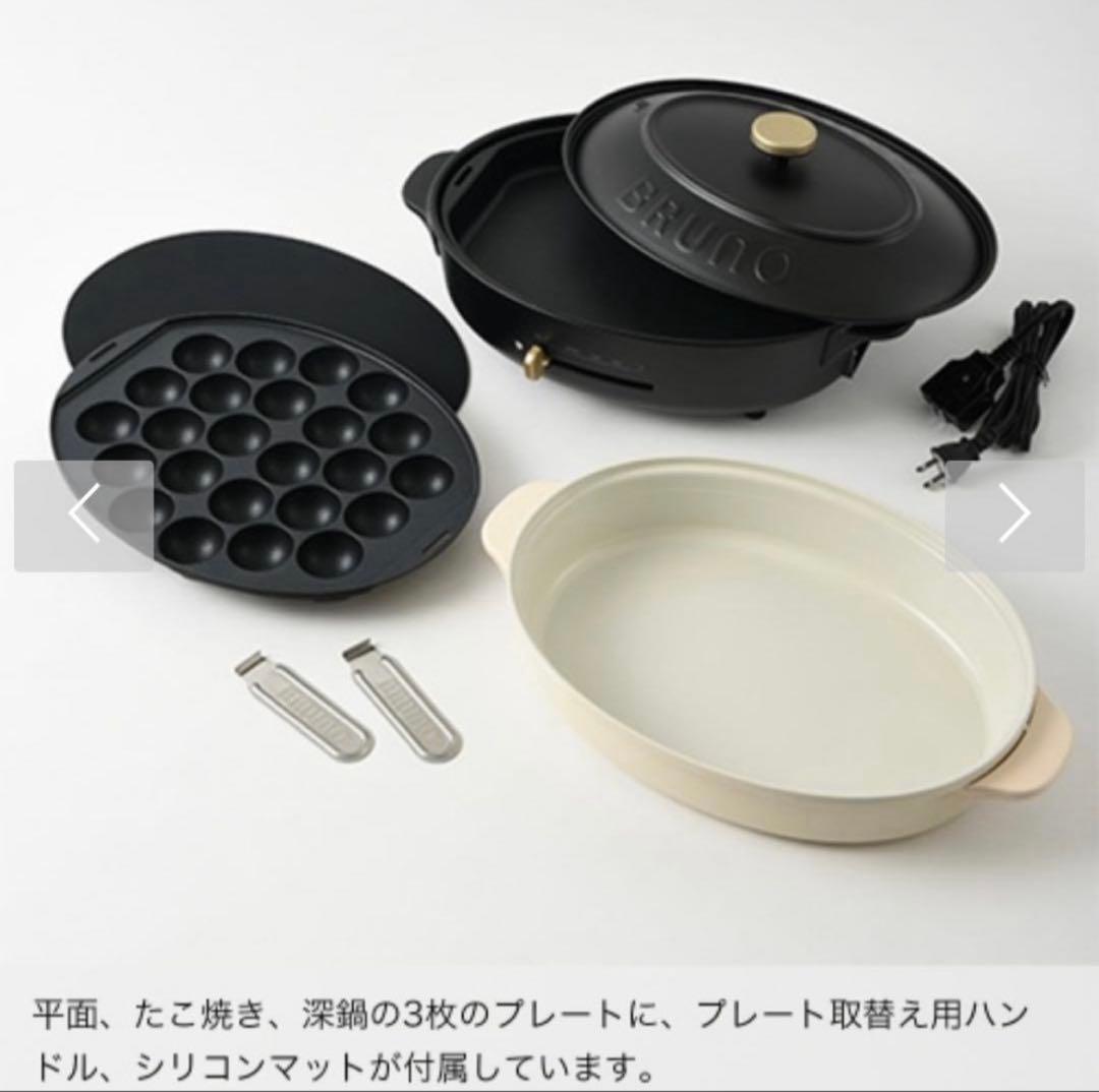 新品未使用　BRUNO ブルーノ ホットプレート オーバル ブラック　調理家電