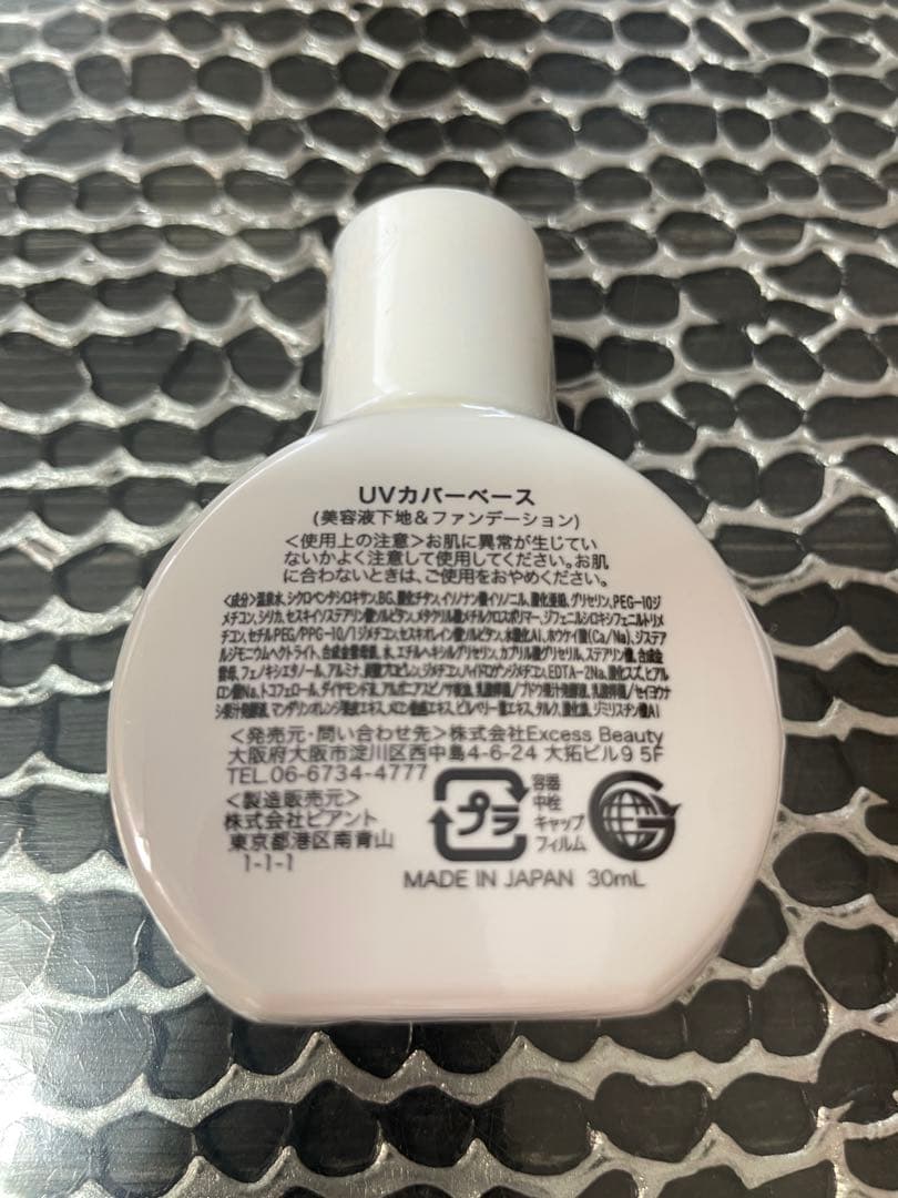 Poai UVカバーベース