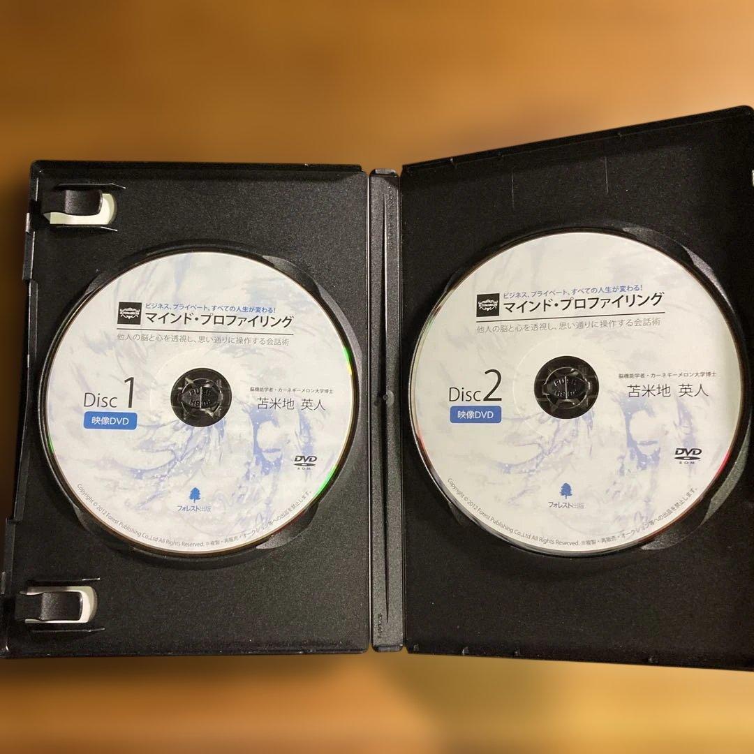 マインド・プロファイリング DVD・CD・MP3　苫米地英人