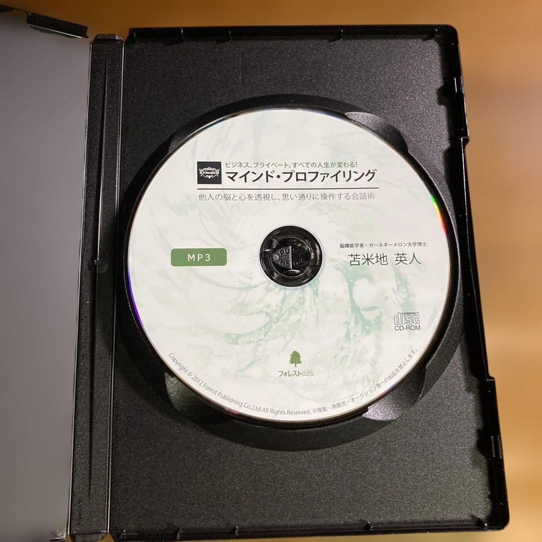 マインド・プロファイリング DVD・CD・MP3　苫米地英人
