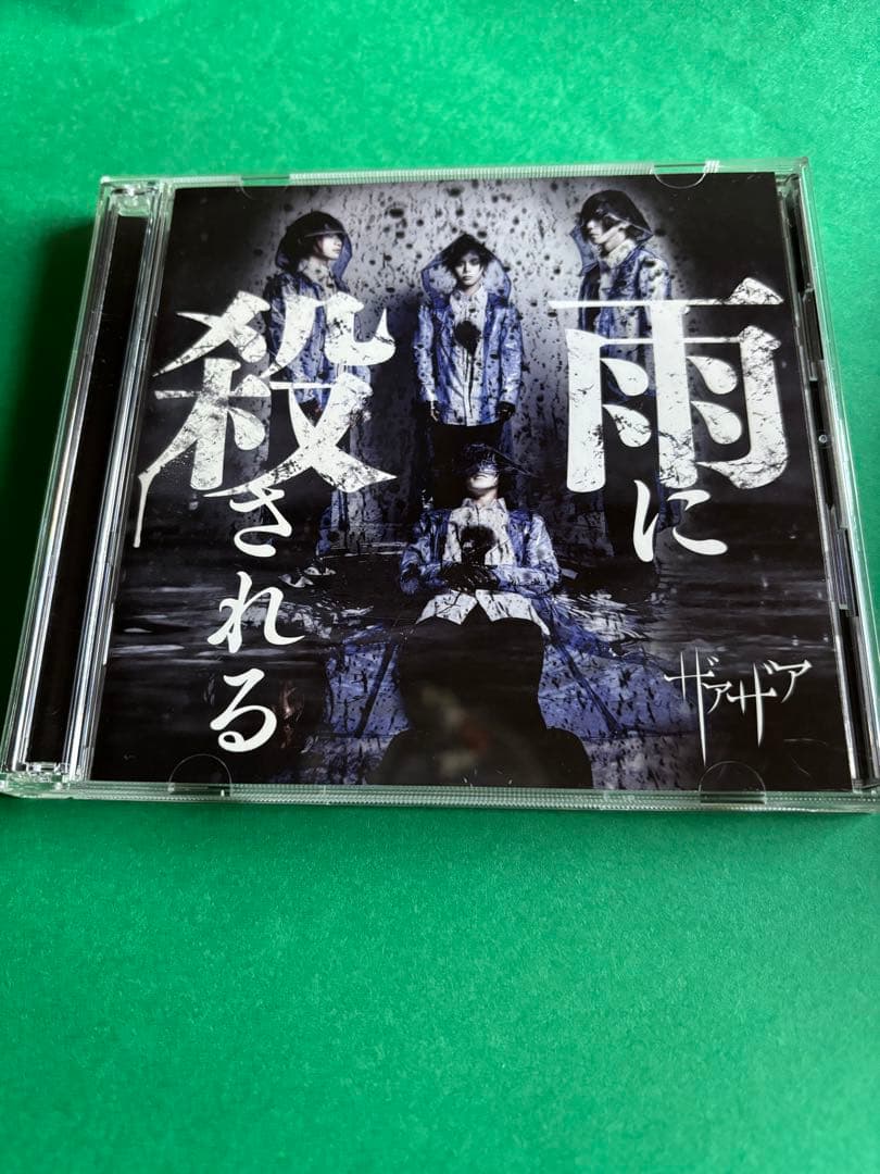 ザアザアのCD