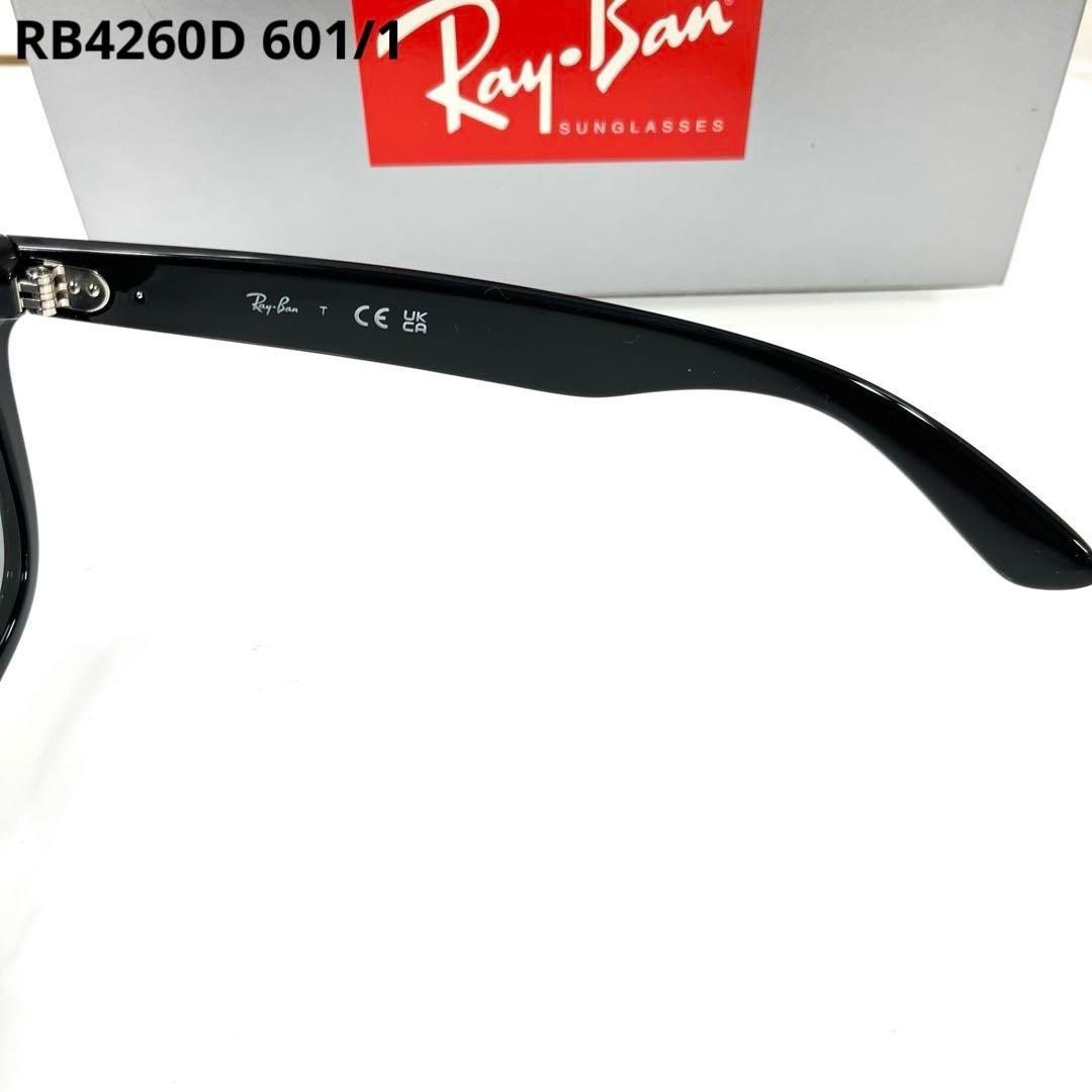 最速ヤマト便！横浜即発！新品正規レイバンRayBan RB4260D 601/1