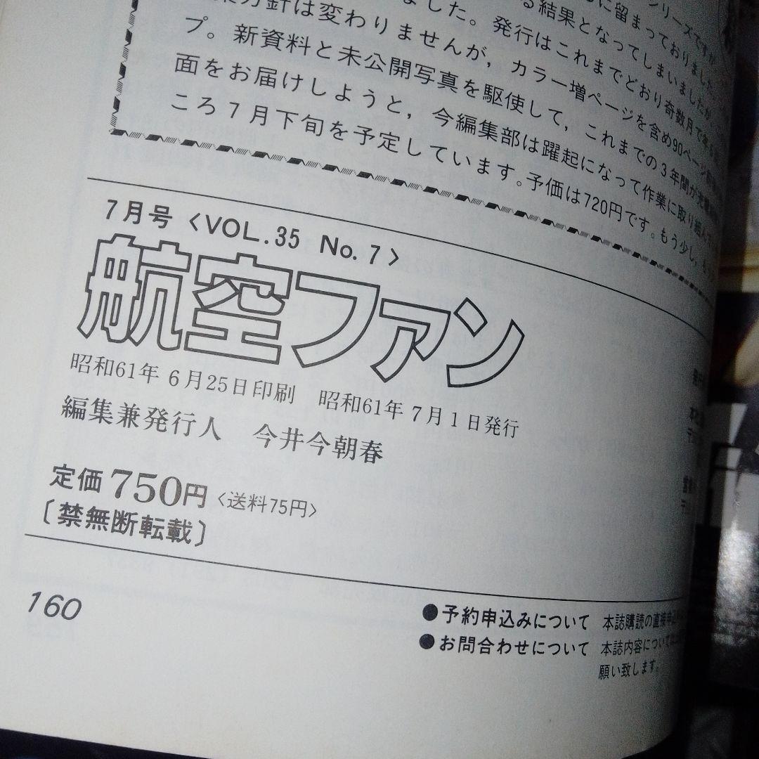 航空ファン 雑誌セット 40冊/1995.1996.1997年ほか