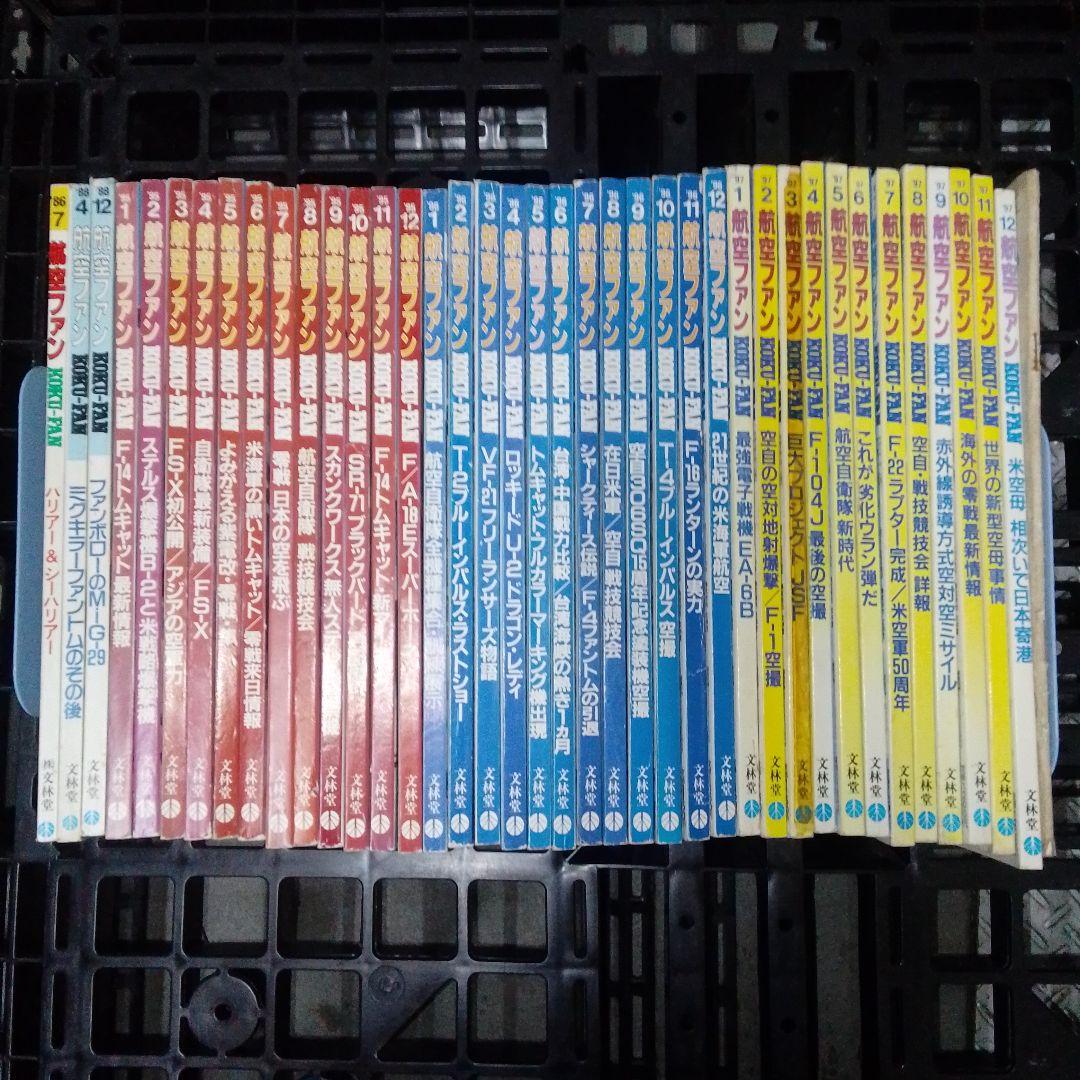 航空ファン 雑誌セット 40冊/1995.1996.1997年ほか