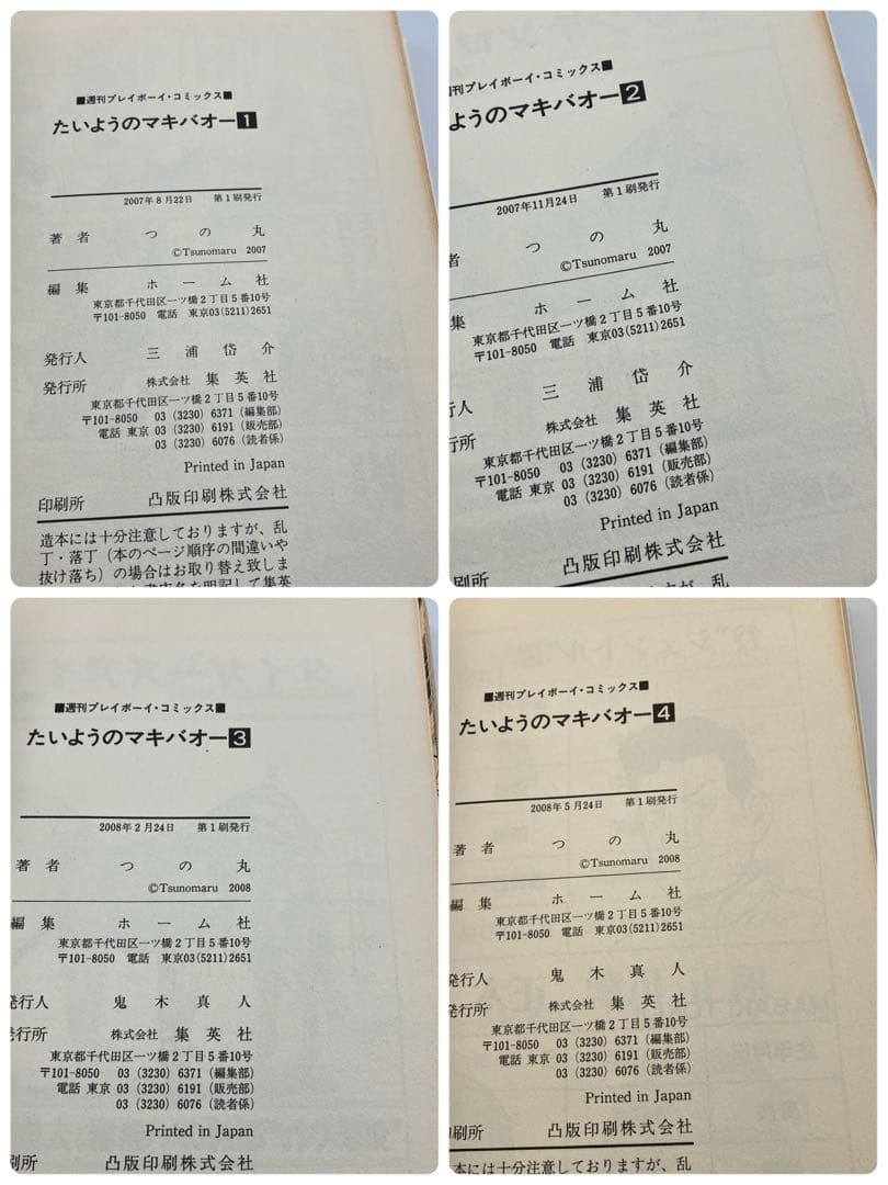 初版　たいようのマキバオー 全16冊　たいようのマキバオーW 全20冊