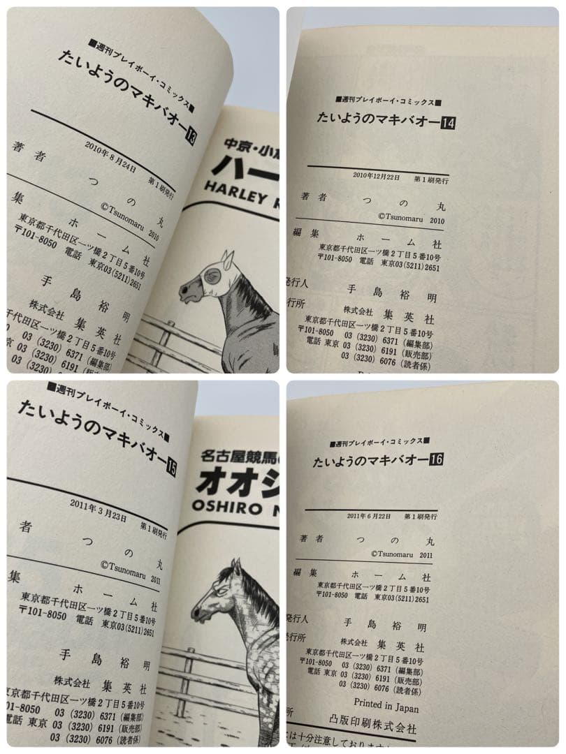 初版　たいようのマキバオー 全16冊　たいようのマキバオーW 全20冊