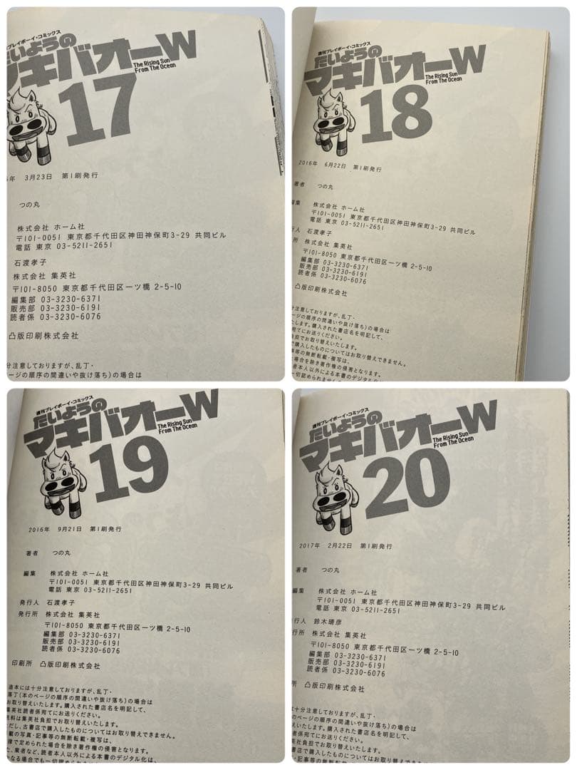 初版　たいようのマキバオー 全16冊　たいようのマキバオーW 全20冊