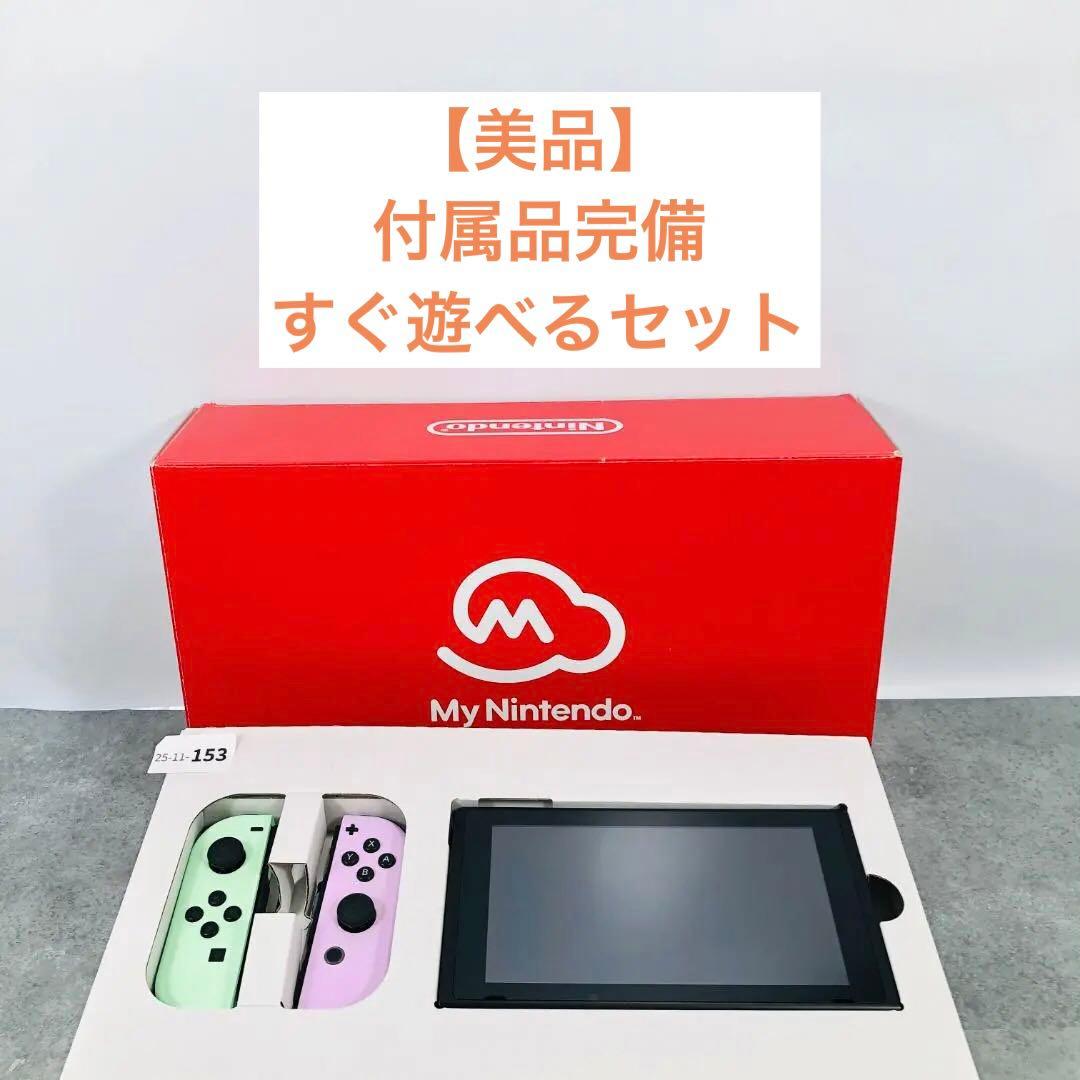 【美品】 Nintendo Switch 本体 パステルパープル グリーン