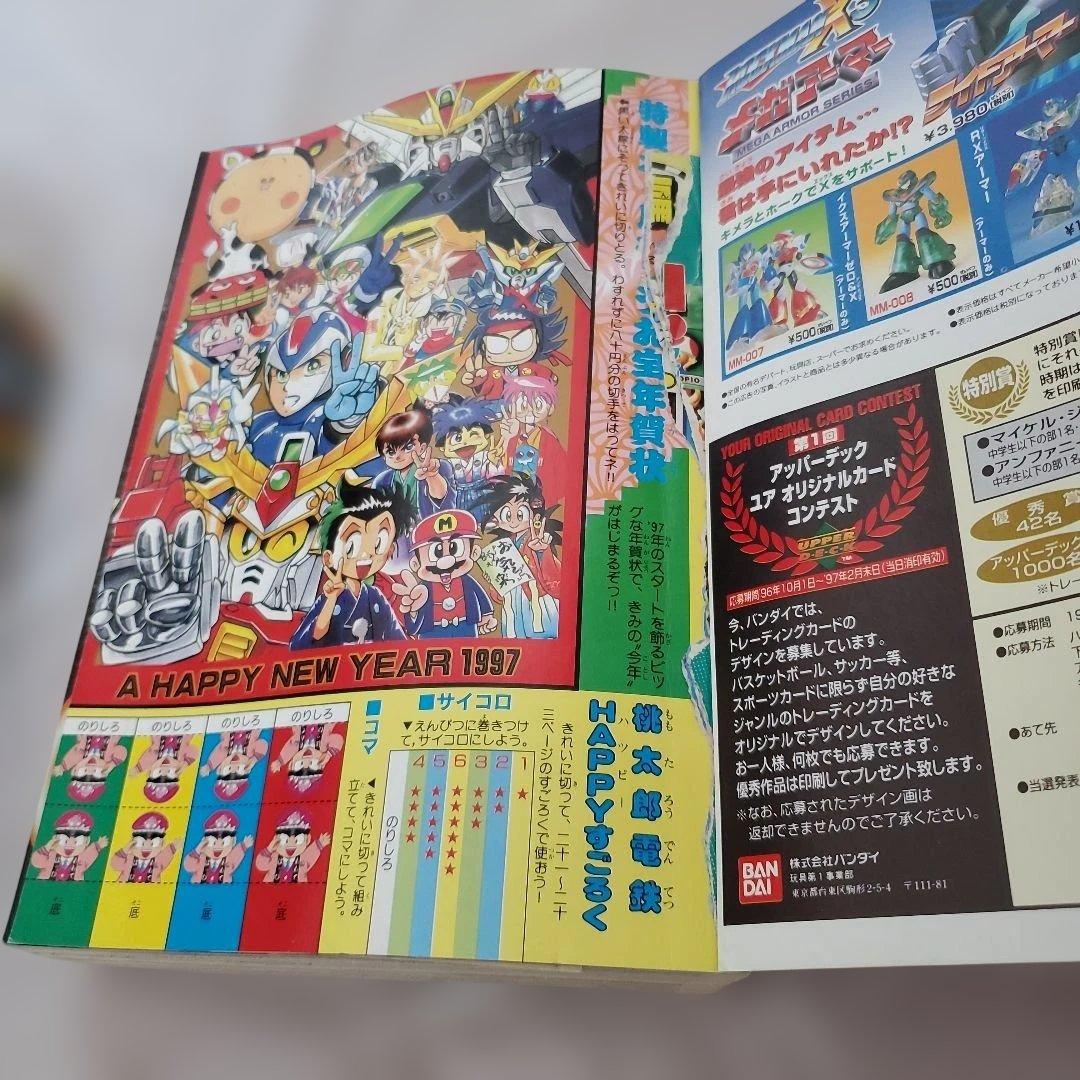 コミックボンボン　1996～1997年　まとめ売り