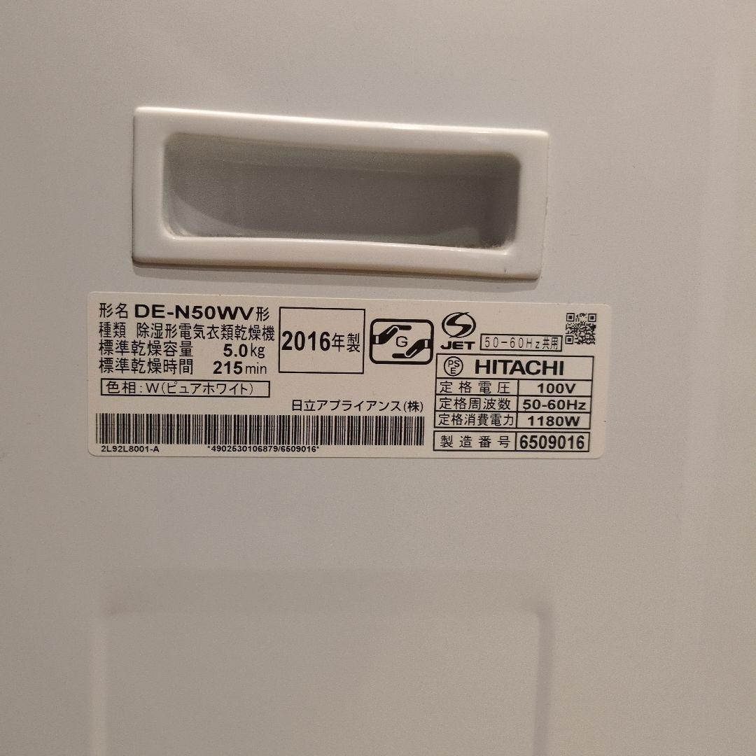 日立、5kg DE-N50WV、ジャンク