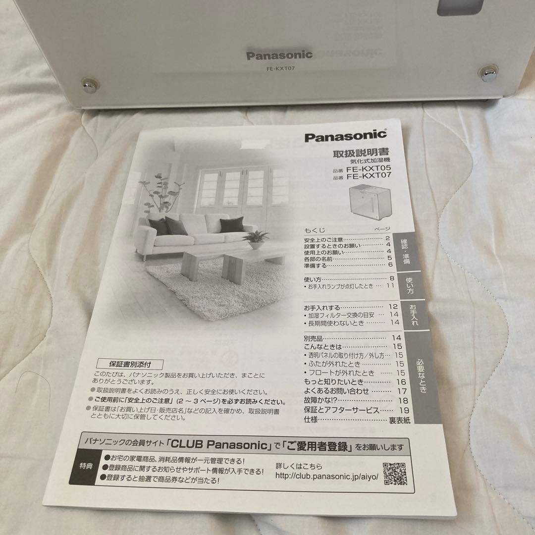 Panasonic FE-KXT07 気化式加湿器　2020年製　取扱説明書付き