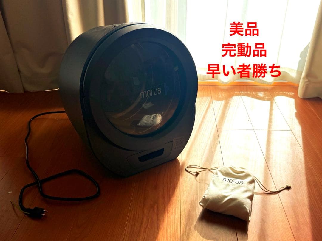 morus小型衣類乾燥機 動作確認済み