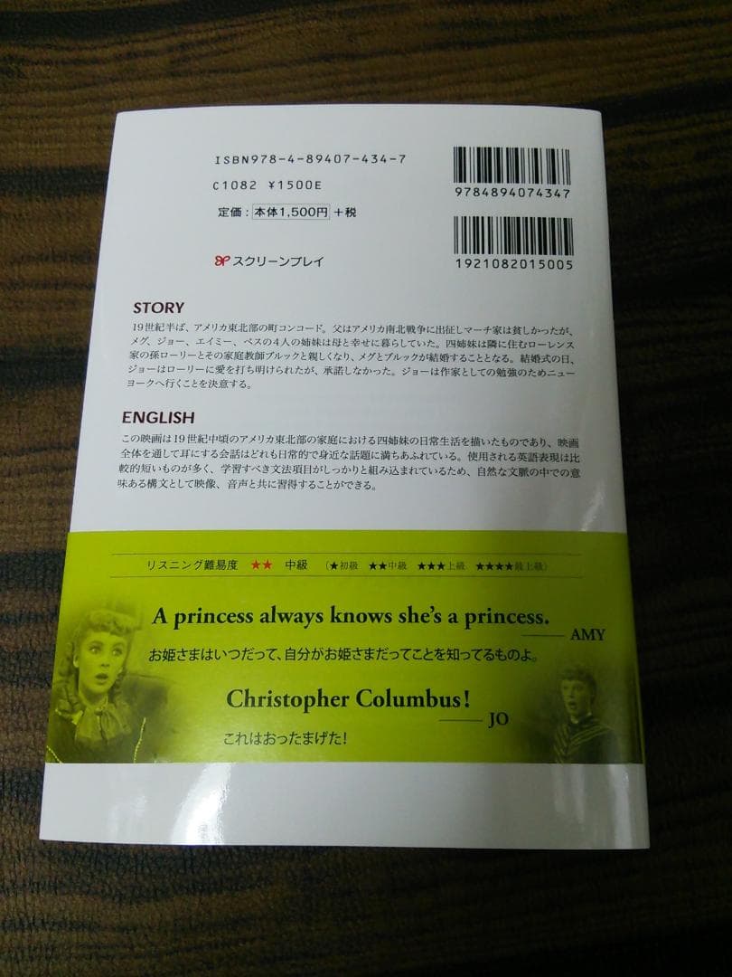 スクリーンプレイ　若草物語