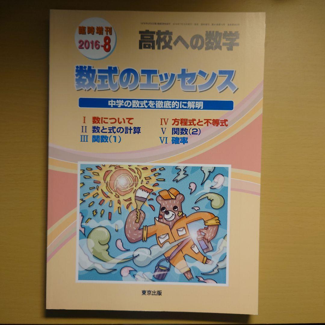 高校への数学 数式のエッセンス・図形のエッセンス 2冊セット