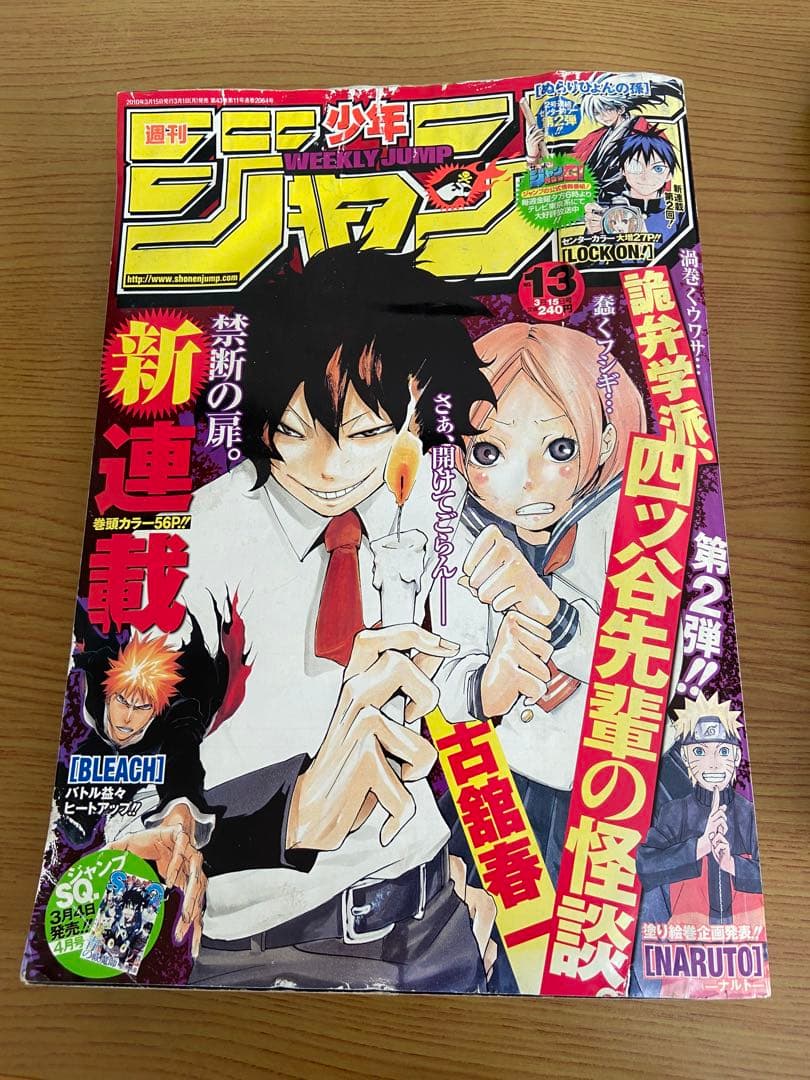 週刊少年ジャンプ 2010年 まとめ売り 計47冊分 ① 2個口発送