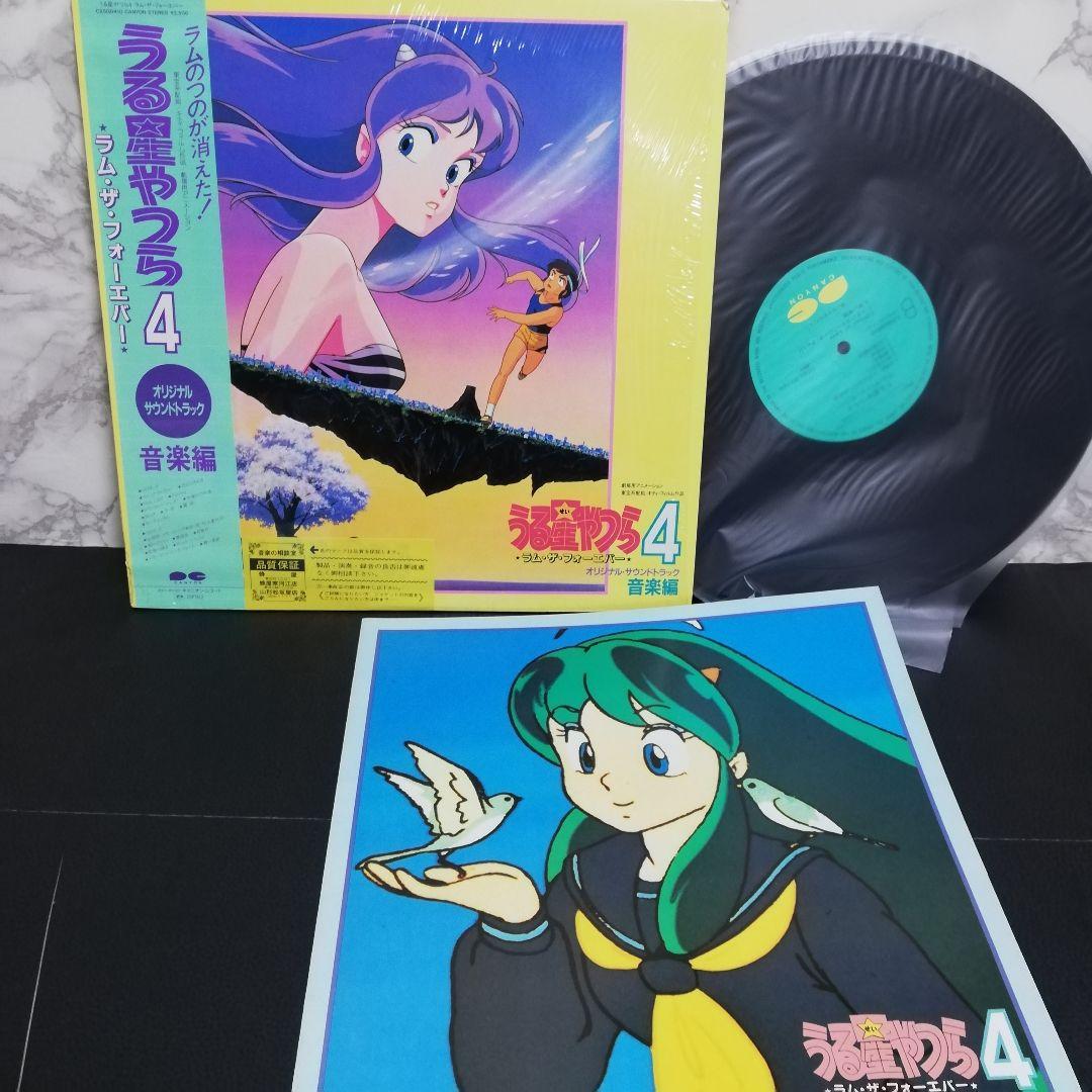 うる星やつら　レコードセット　LP アナログ　高橋留美子　ラムちゃん　レコード