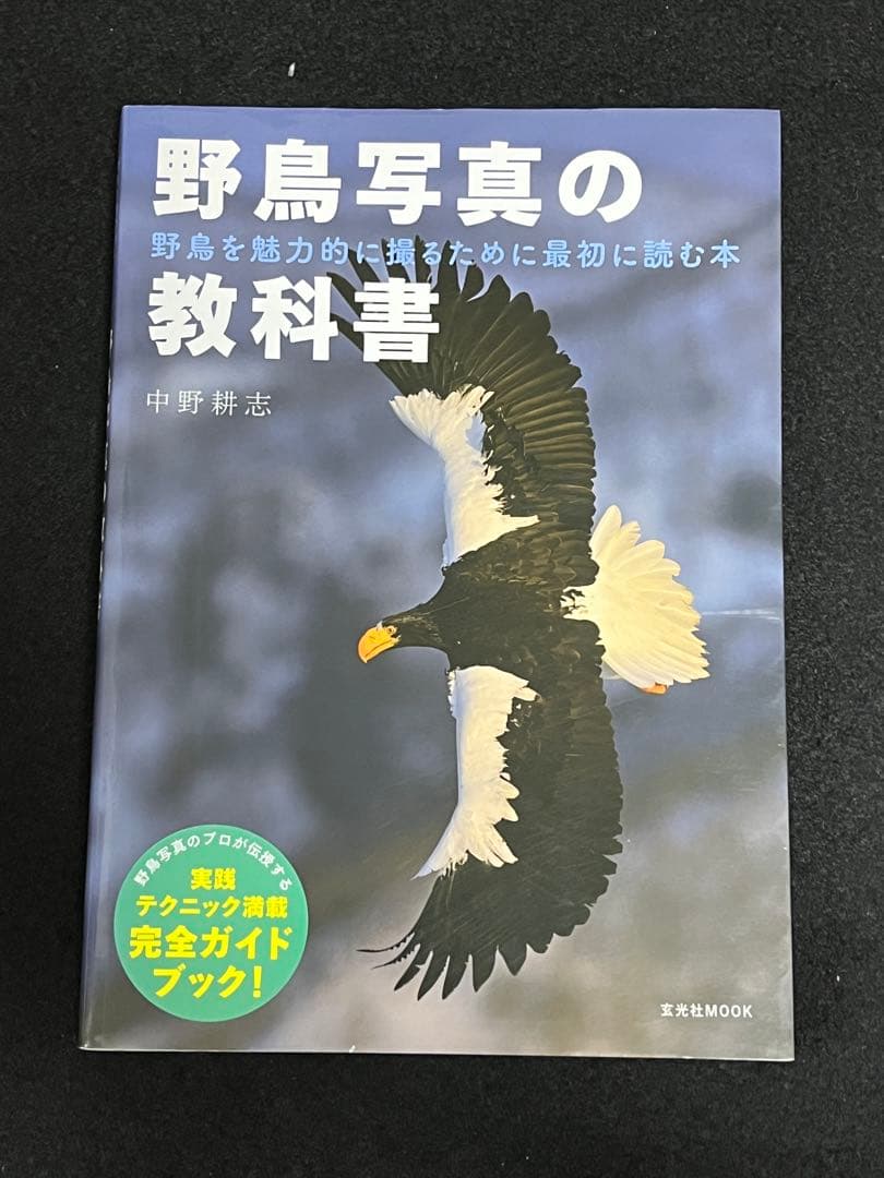 写真集 9冊 まとめ売り ナショジオ ニコン 動物写真集 野鳥 野生動物