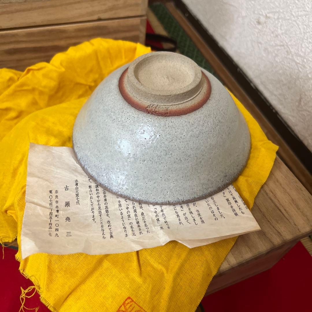 茶碗茶道具六点