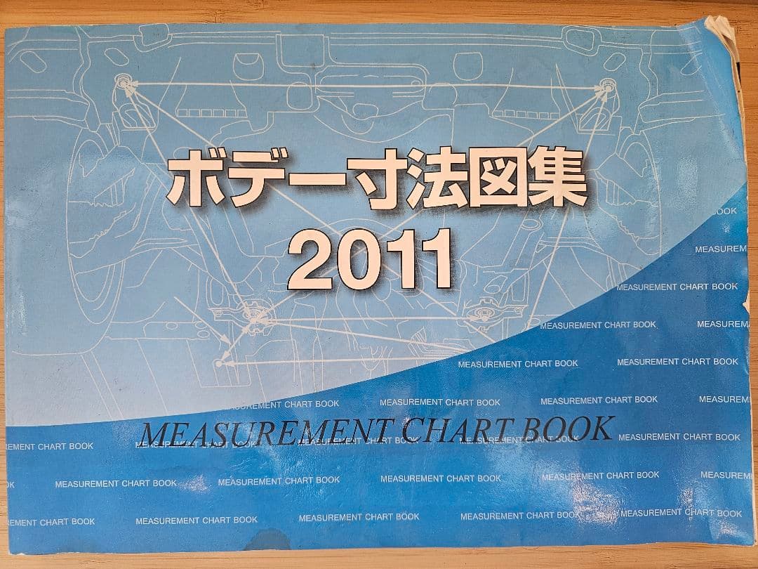 ボデー寸法図集 2001.2002.2003.2004.2011 5冊セット