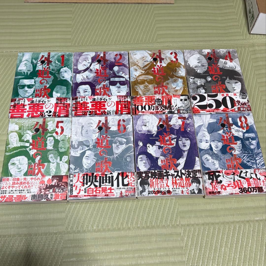 善悪の屑 全巻 + 外道の歌 全巻 + 園田の歌 1〜2巻 セット（計22冊）